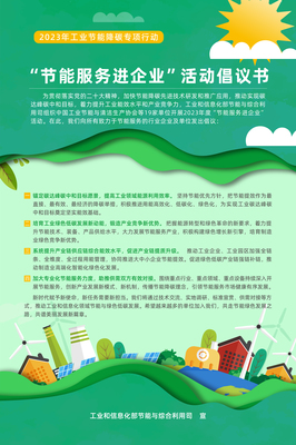 2023年度“节能服务进企业”活动正式启动 以技术赋能企业绿色转型