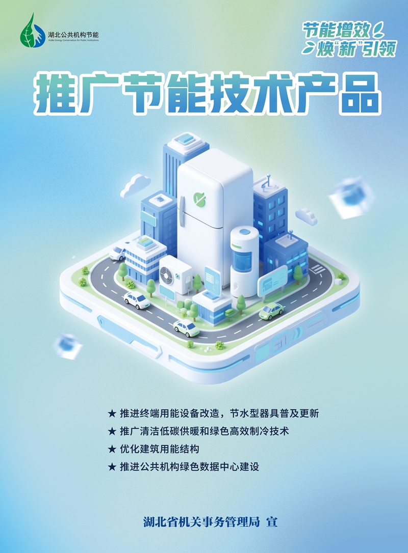 鄂州市文学艺术界联合会节能技术推广服务的创新实践与探索